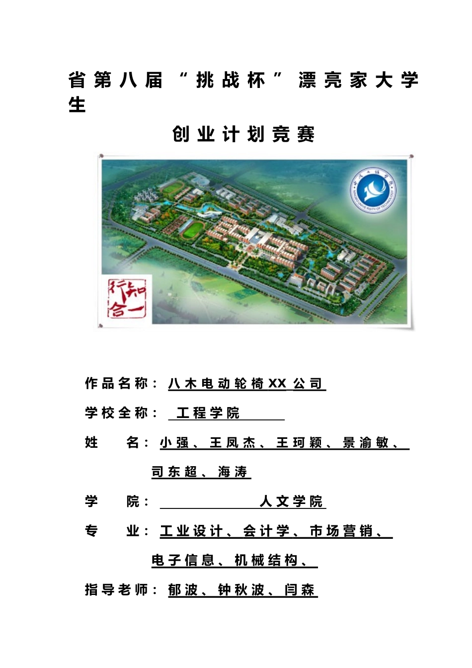 电动轮椅有限责任公司计划书_第1页