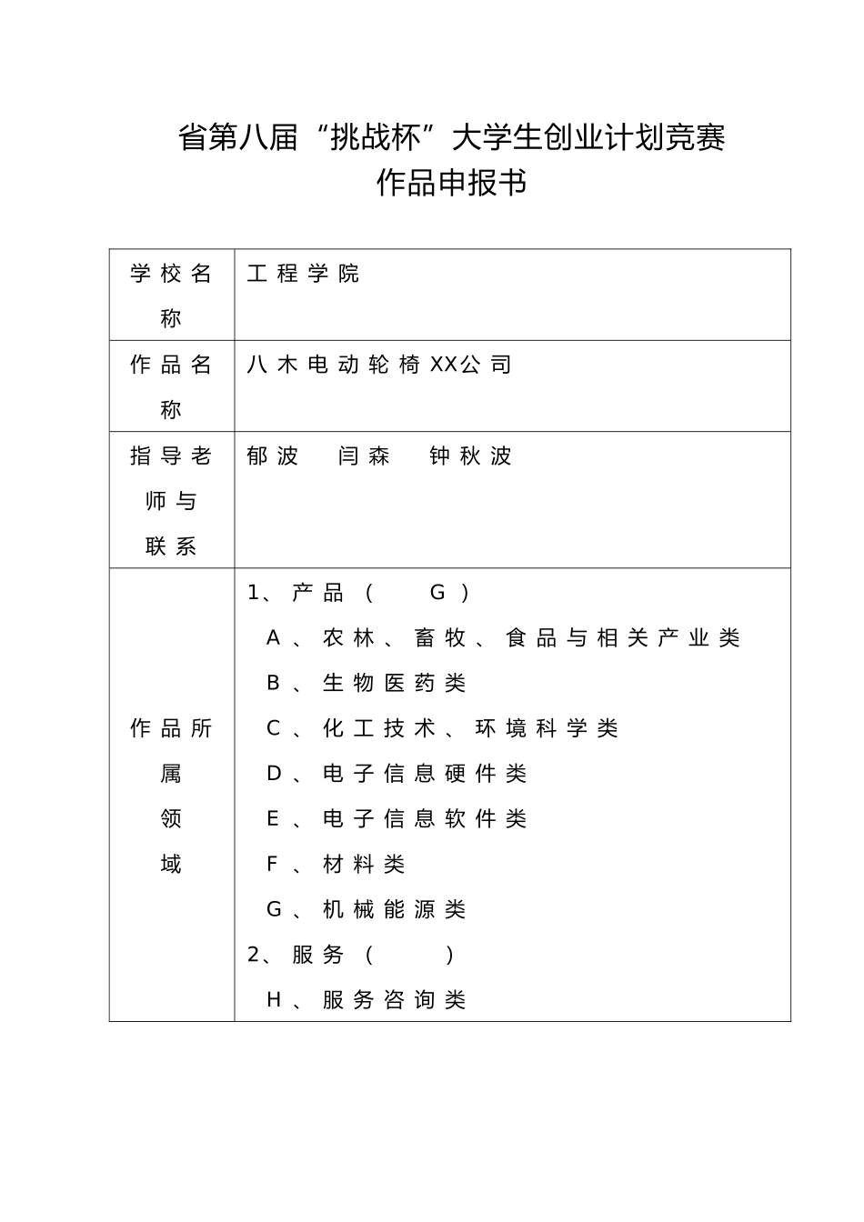 电动轮椅有限责任公司计划书_第3页