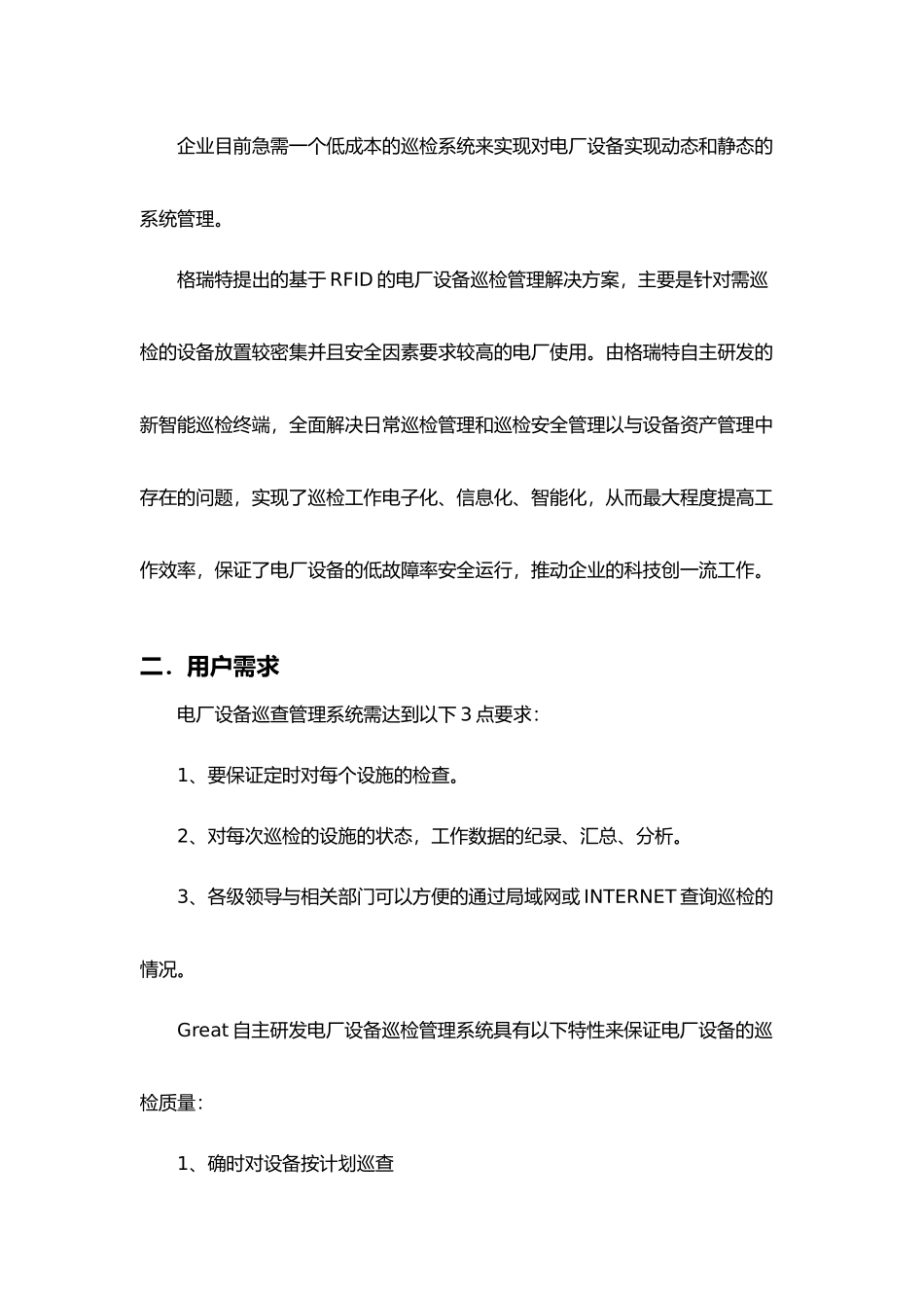 电厂巡检管理系统设计方案_第2页