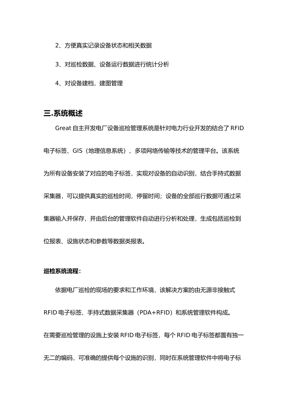 电厂巡检管理系统设计方案_第3页