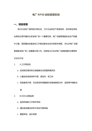 电厂巡检管理系统设计方案