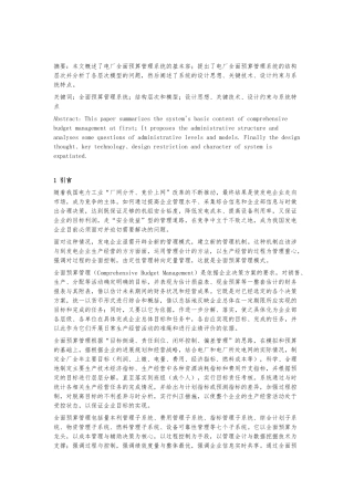 电厂全面预算管理系统模型研究