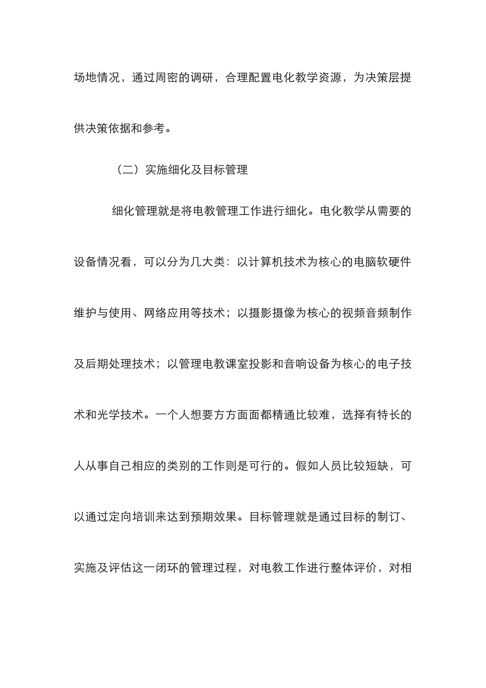 电化教学管理论文_第3页