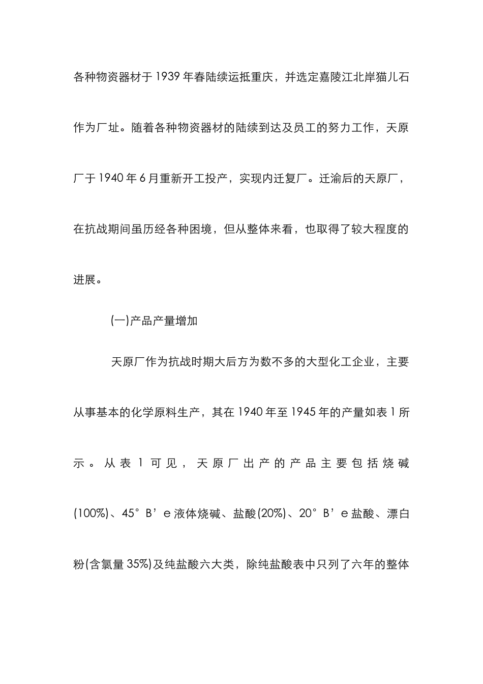 电化厂经营管理论文_第2页