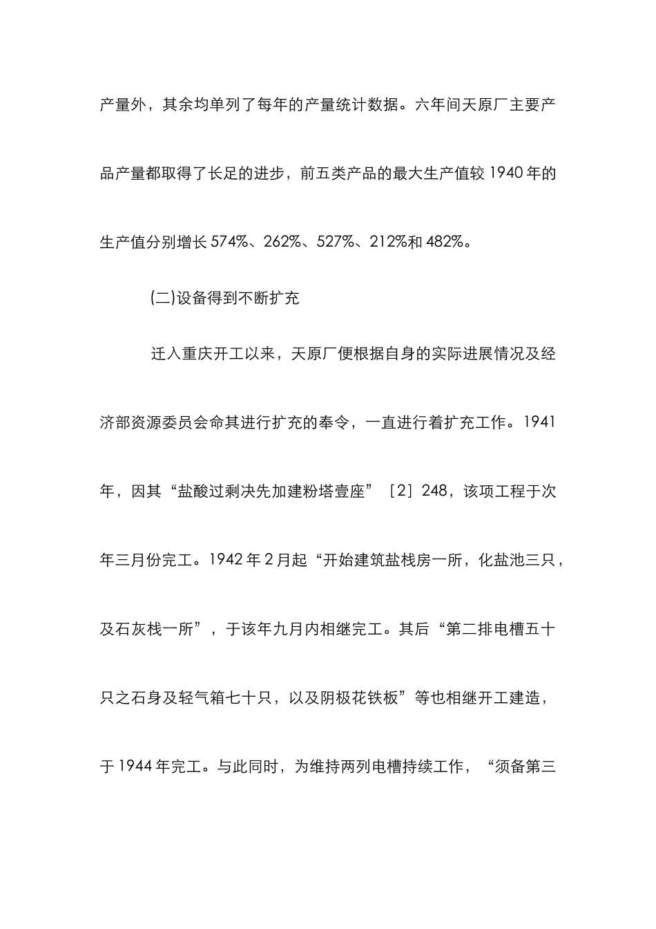 电化厂经营管理论文_第3页