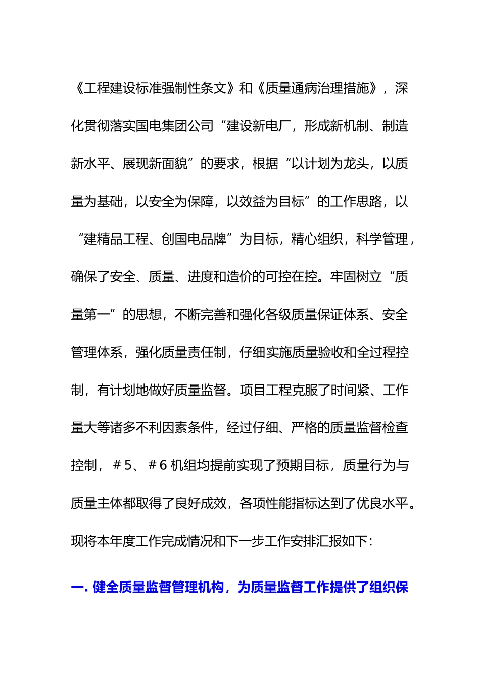 电厂工程质量监督工作与计划_第3页