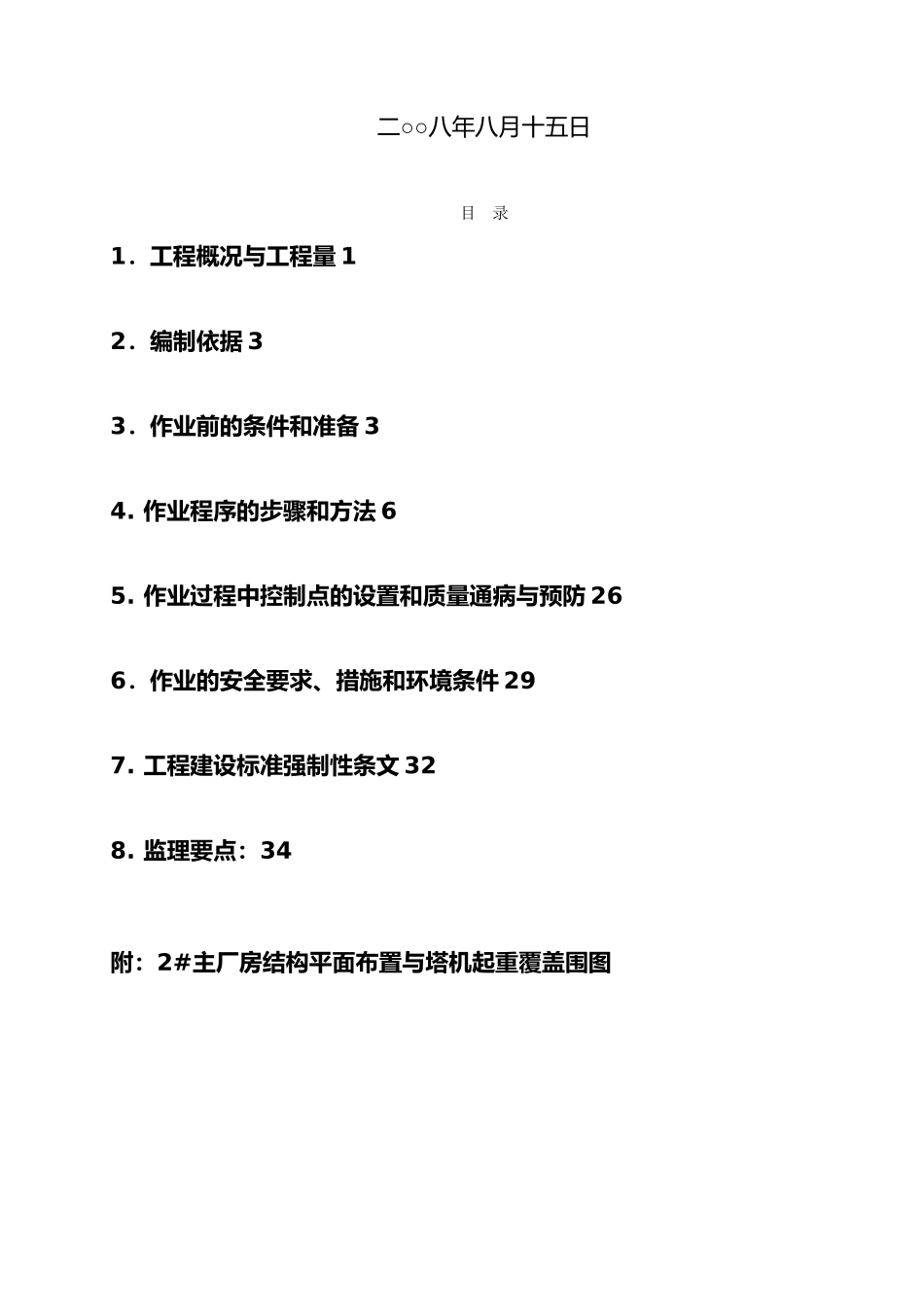 电厂机主厂房框架施工作业指导书_第2页