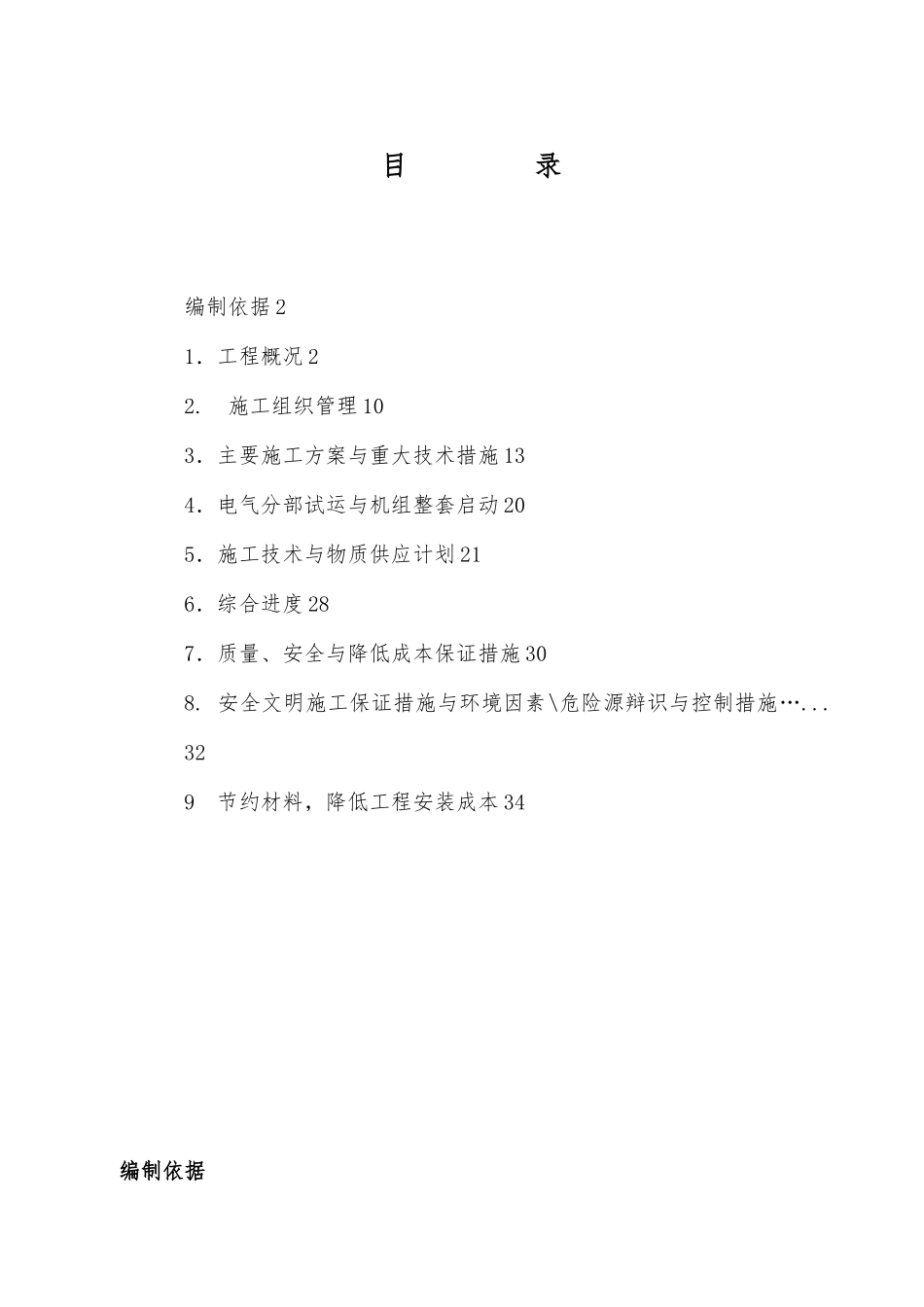 电厂机电气施工组织总设计方案_第1页