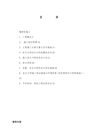 电厂机电气施工组织总设计方案