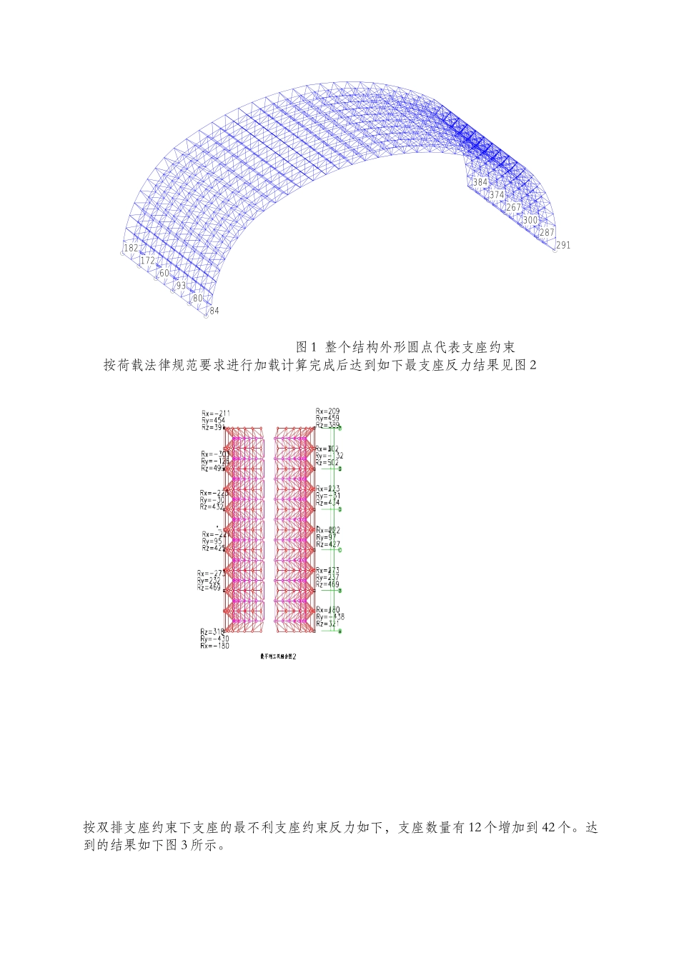 电厂干煤棚螺栓球网架设计的选型及处理的方法_第2页