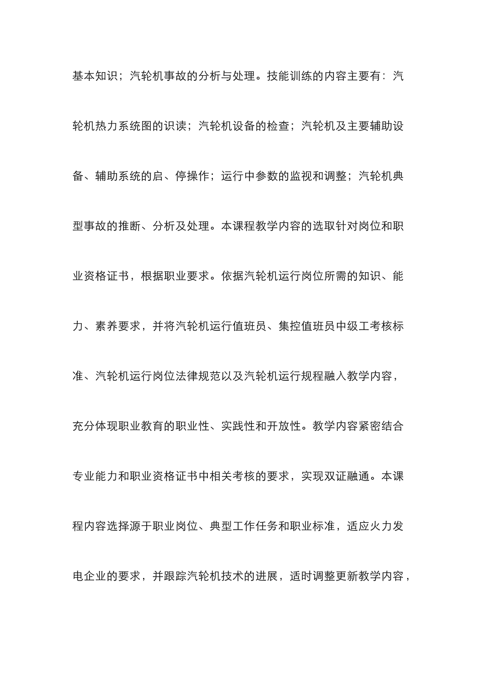 电厂汽轮机设备及课程设计研究与实践_第3页