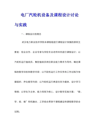 电厂汽轮机设备及课程设计研究与实践