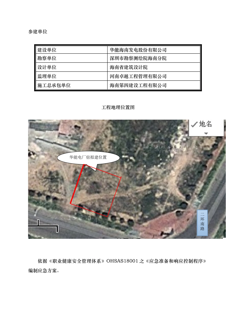 电厂宿舍区建筑施工应急处置预案_第3页