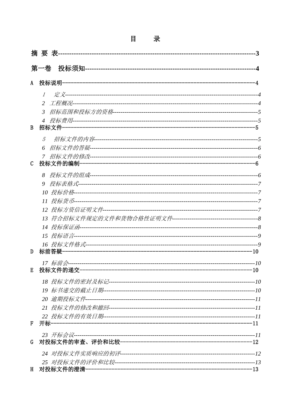 电厂工程脱硫岛设备招标文件_第2页