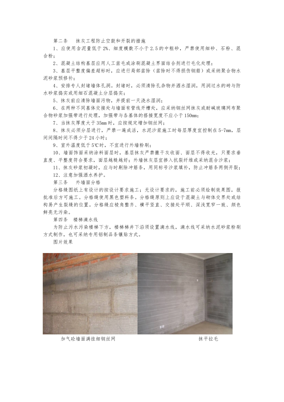 电厂建设质量工艺手册范本_第3页
