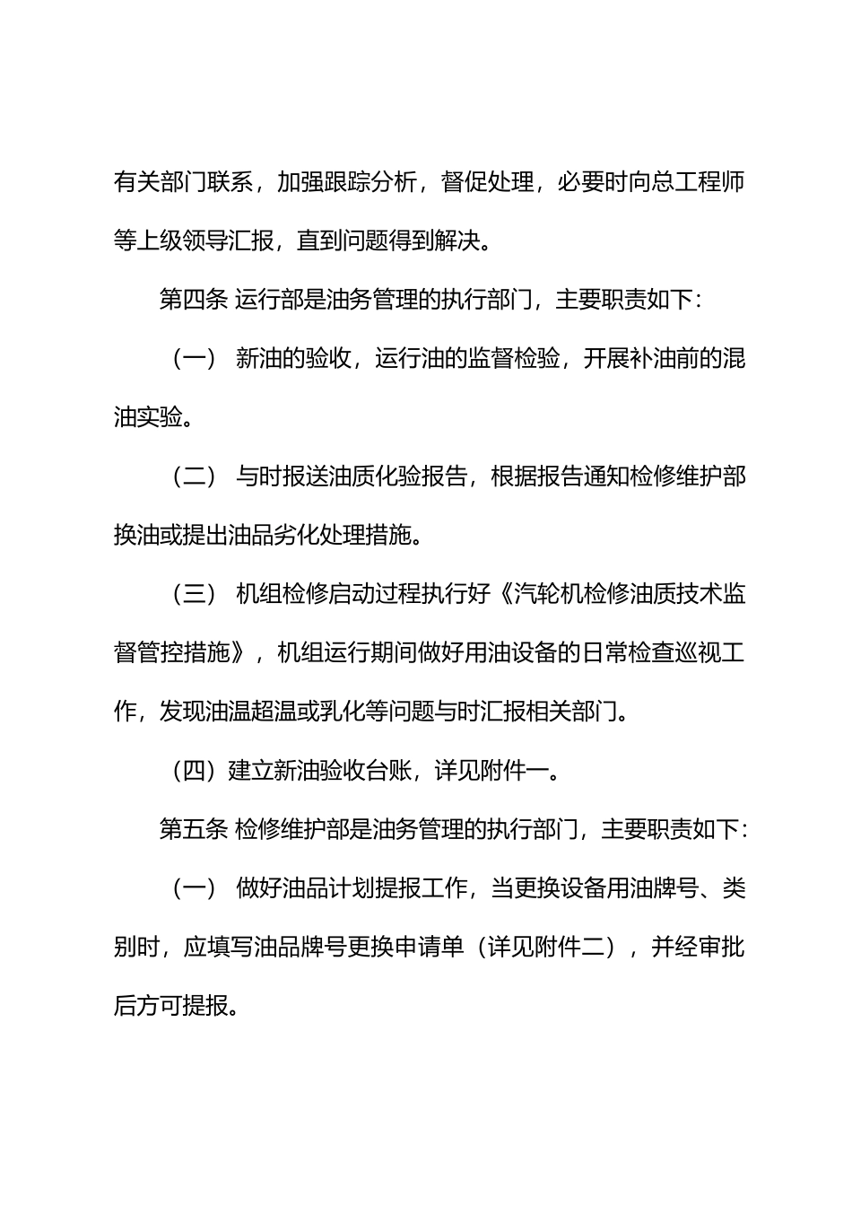 电厂油务管理办法_第2页