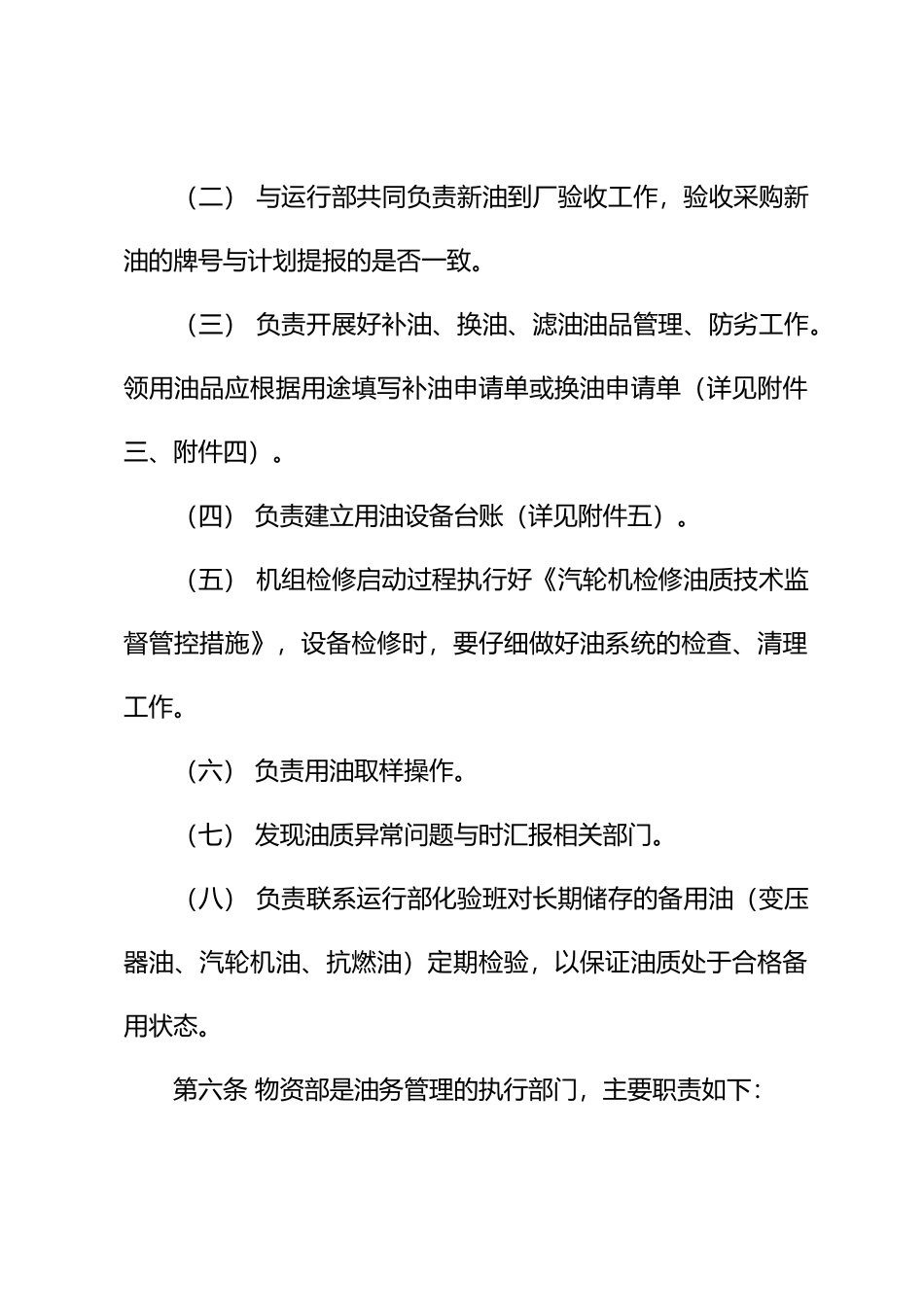 电厂油务管理办法_第3页