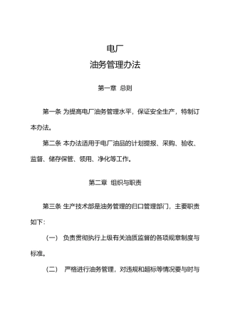 电厂油务管理办法