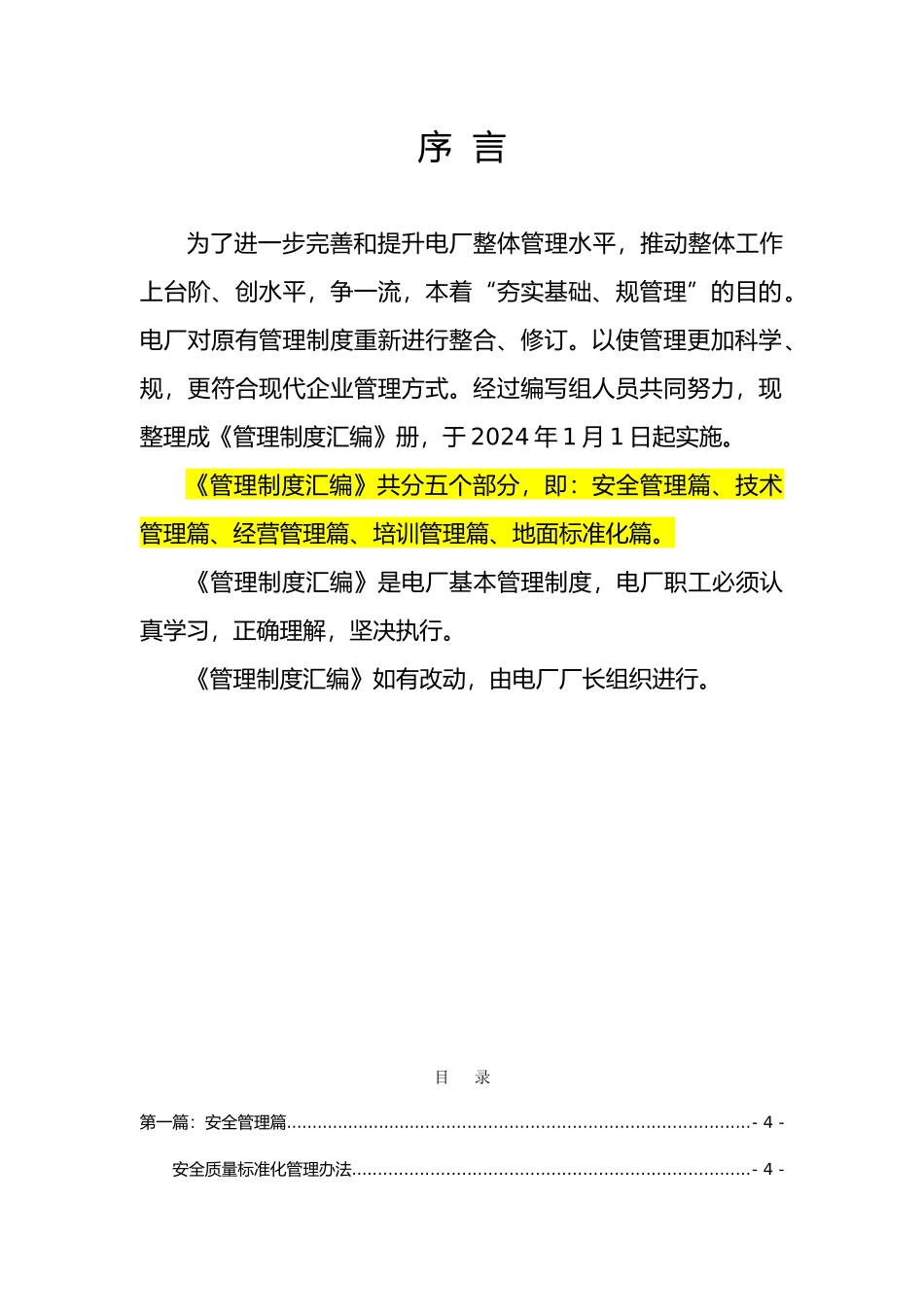 电厂管理制度汇编_第1页