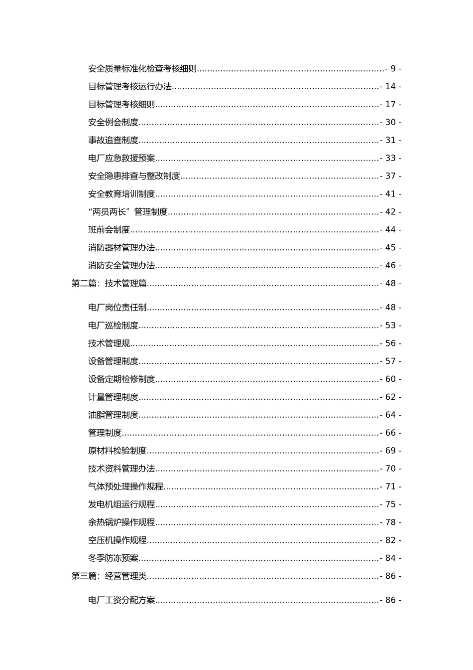 电厂管理制度汇编_第2页