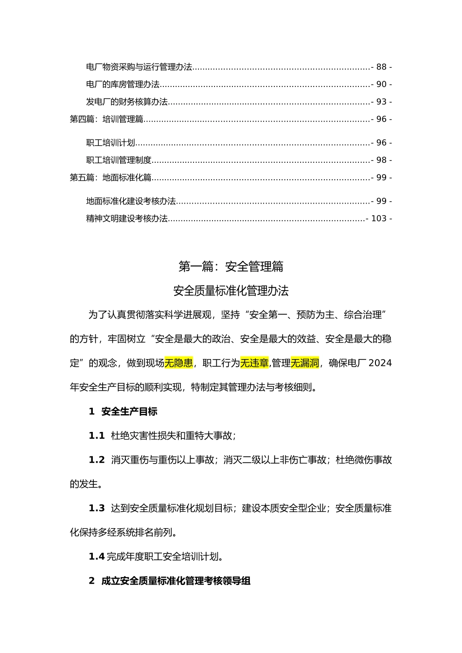 电厂管理制度汇编_第3页