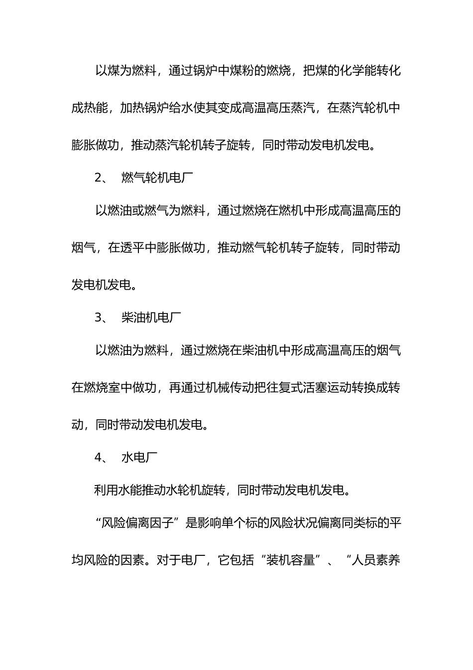 电厂纯风险损失率表_第2页