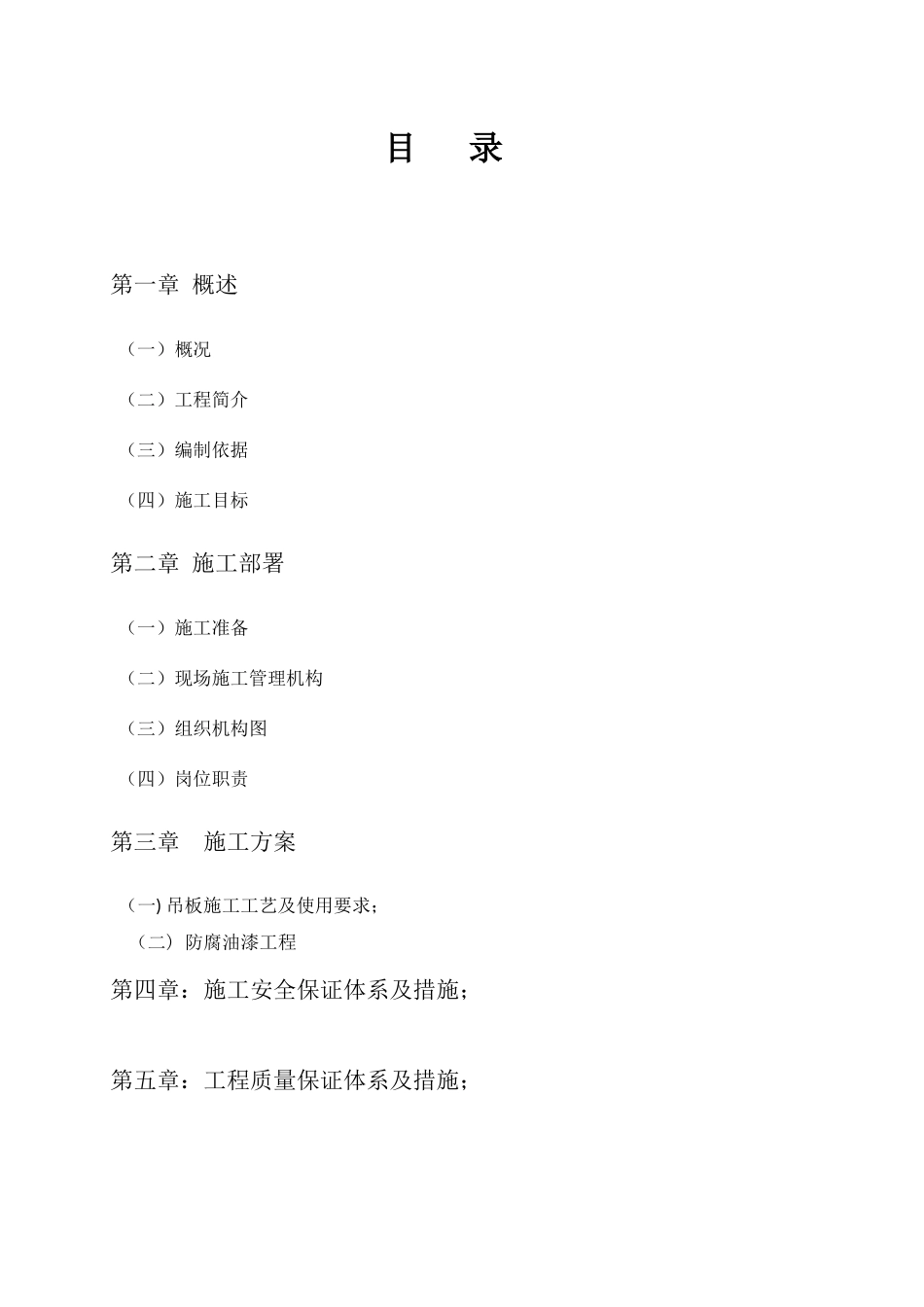 电厂烟囱外壁防腐工程项目施工方案_第3页