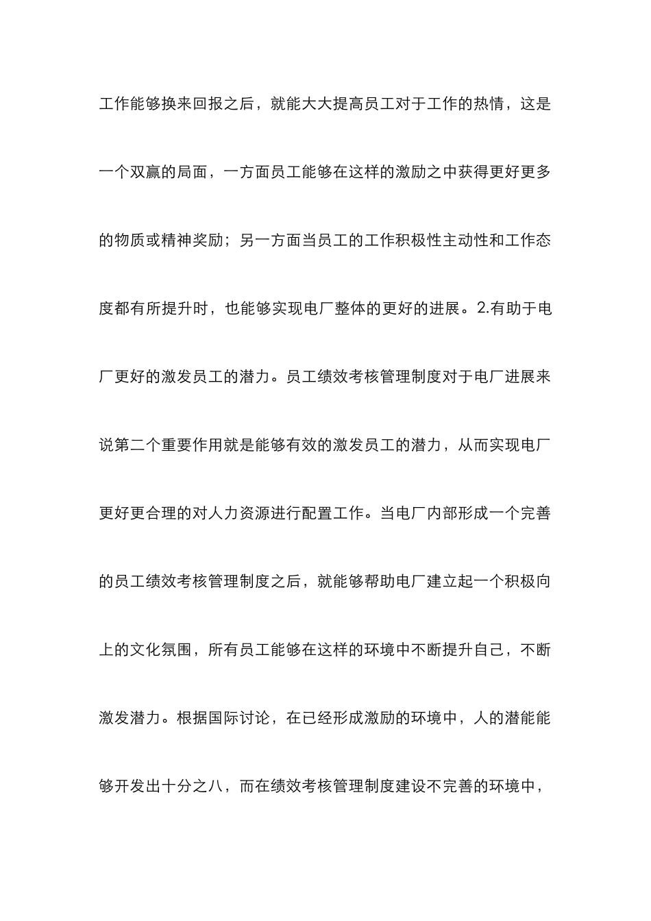 电厂绩效考核管理论文_第2页