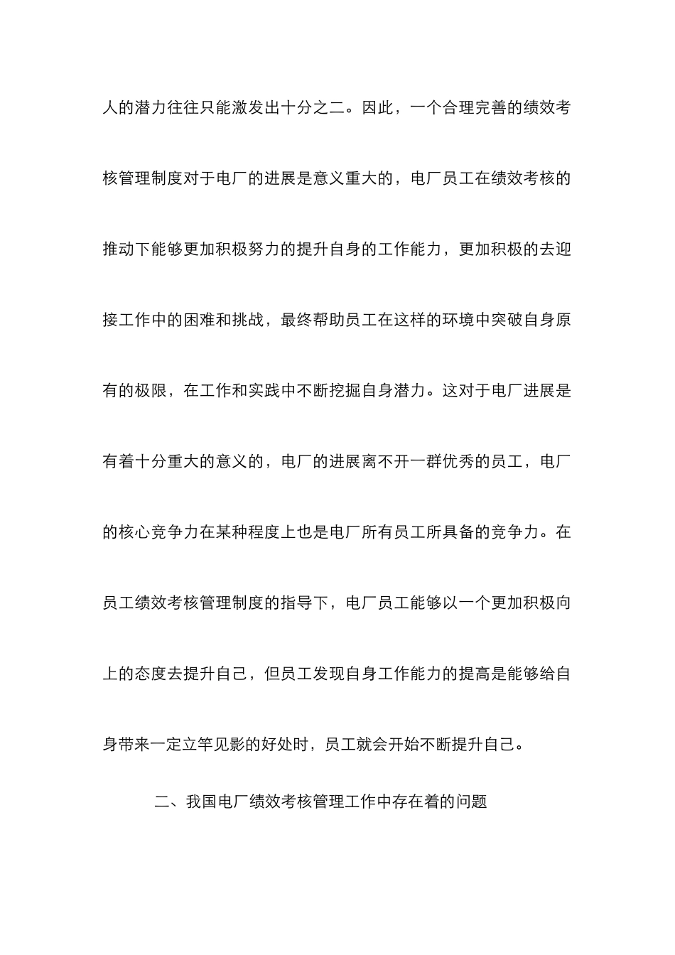 电厂绩效考核管理论文_第3页