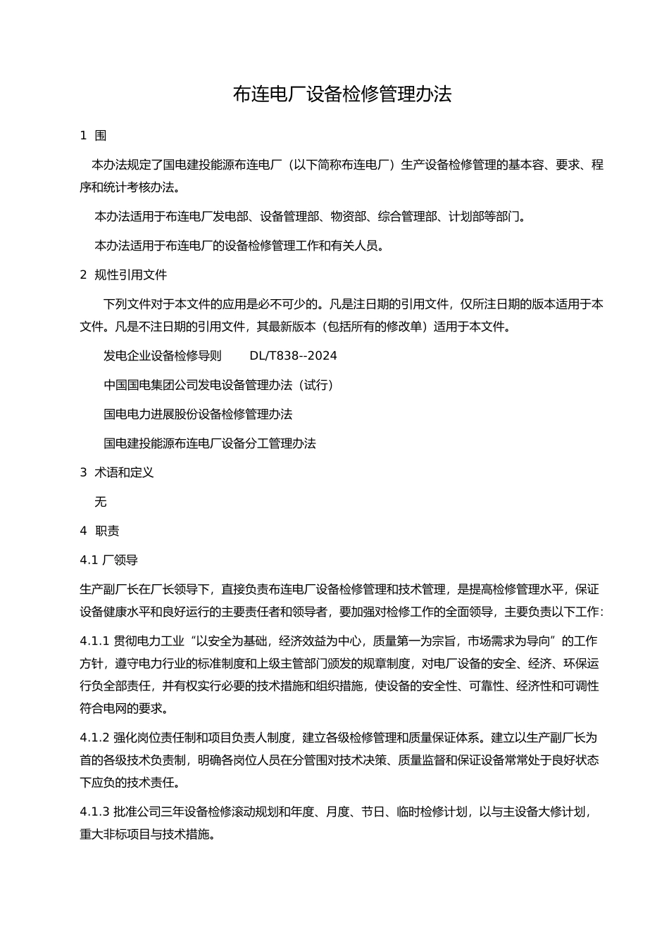 电厂设备检修管理办法_第1页