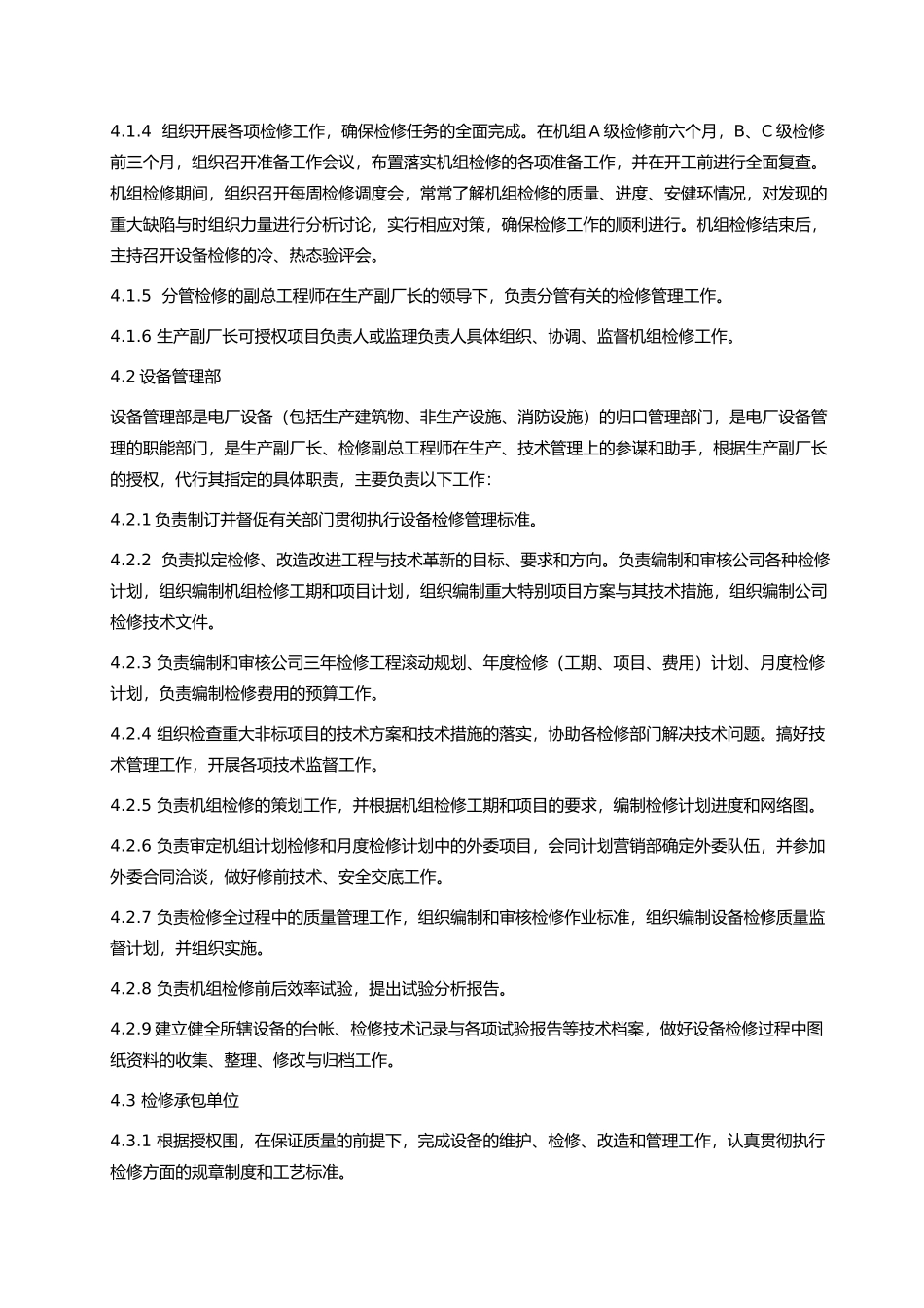 电厂设备检修管理办法_第2页