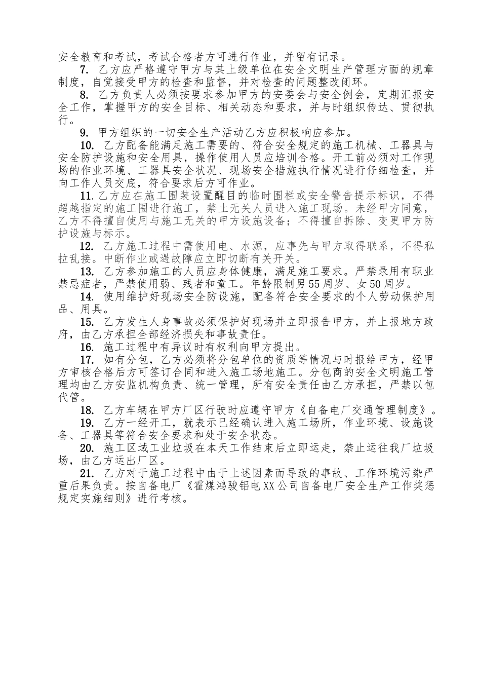 电厂脱硫系统改造工程安全协议书_第2页