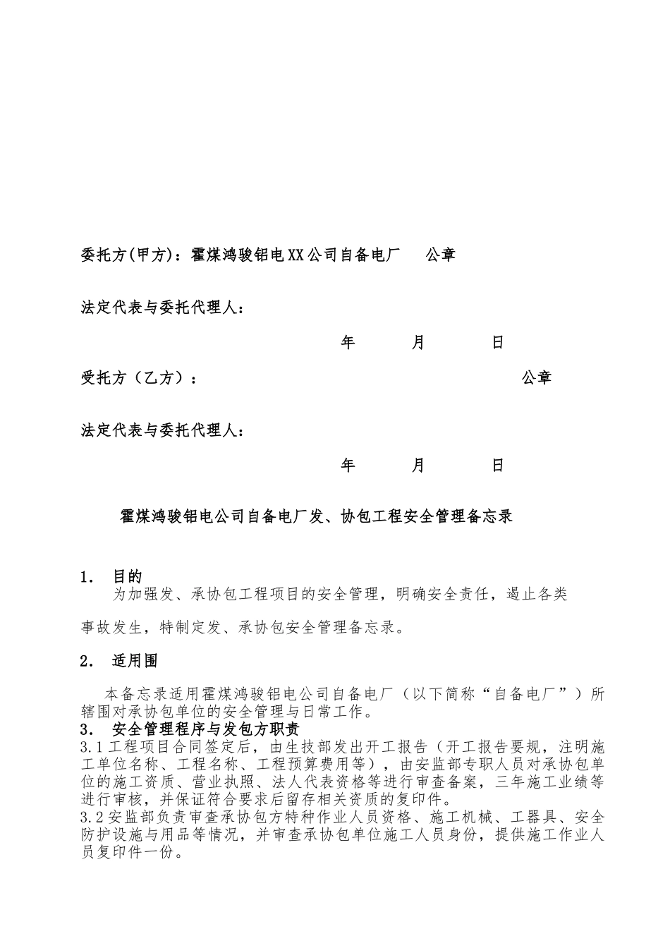 电厂脱硫系统改造工程安全协议书_第3页
