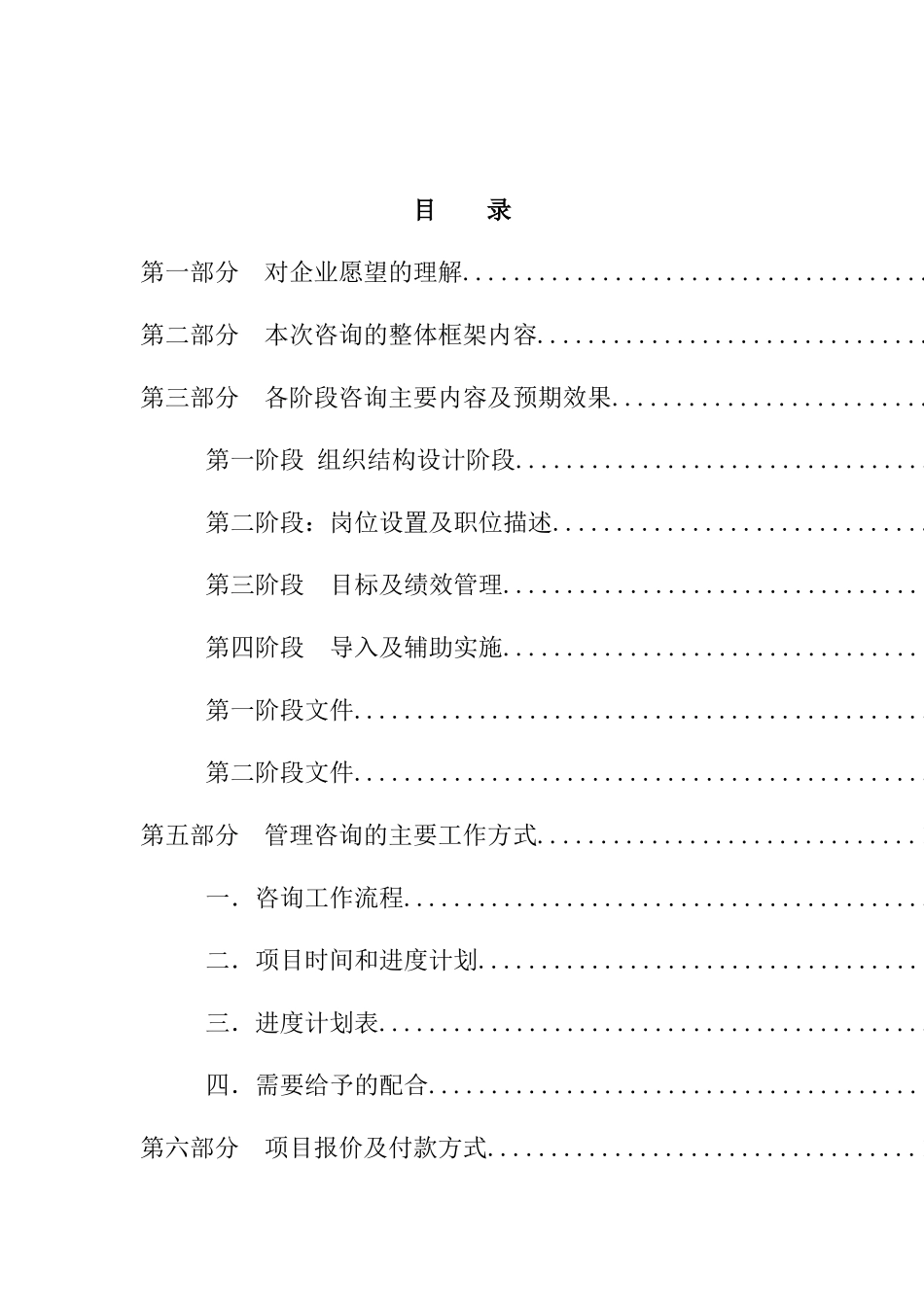 电厂组织结构设计项目建议书_第3页