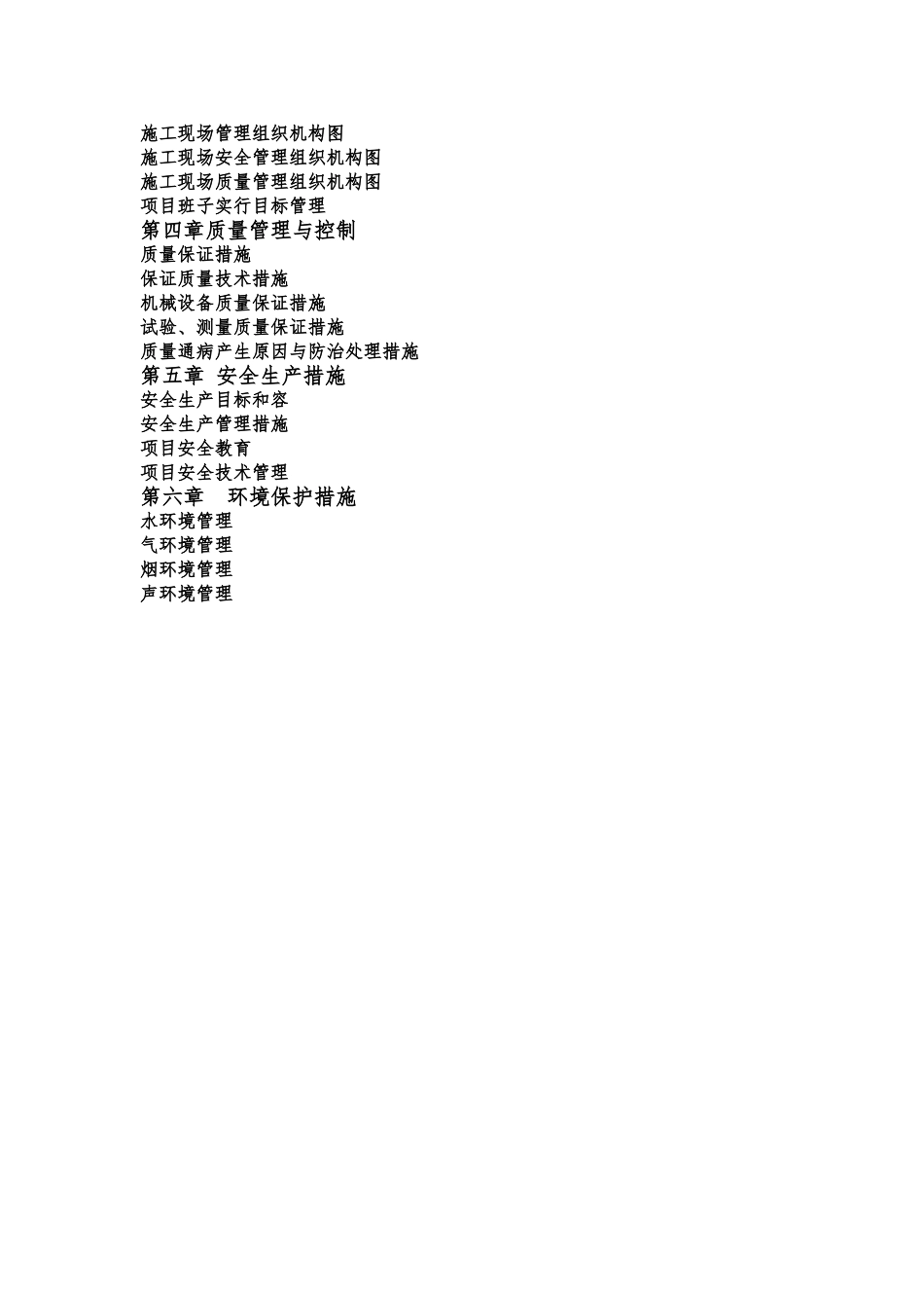电厂质量创优计划培训教材_第2页