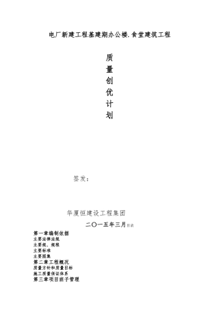 电厂质量创优计划培训教材