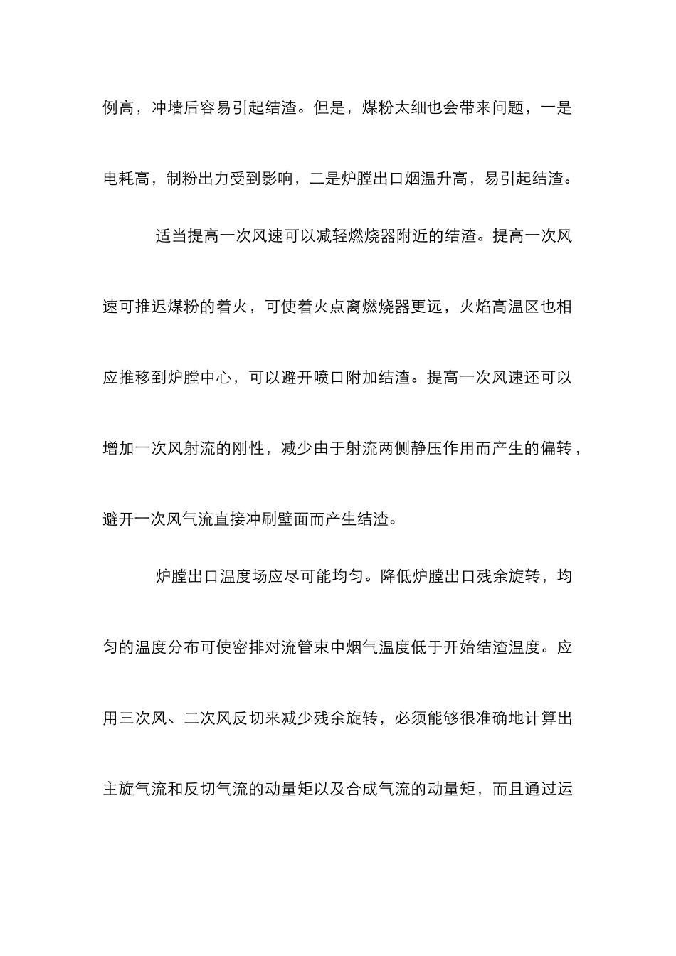 电厂锅炉结焦分析论文_第3页