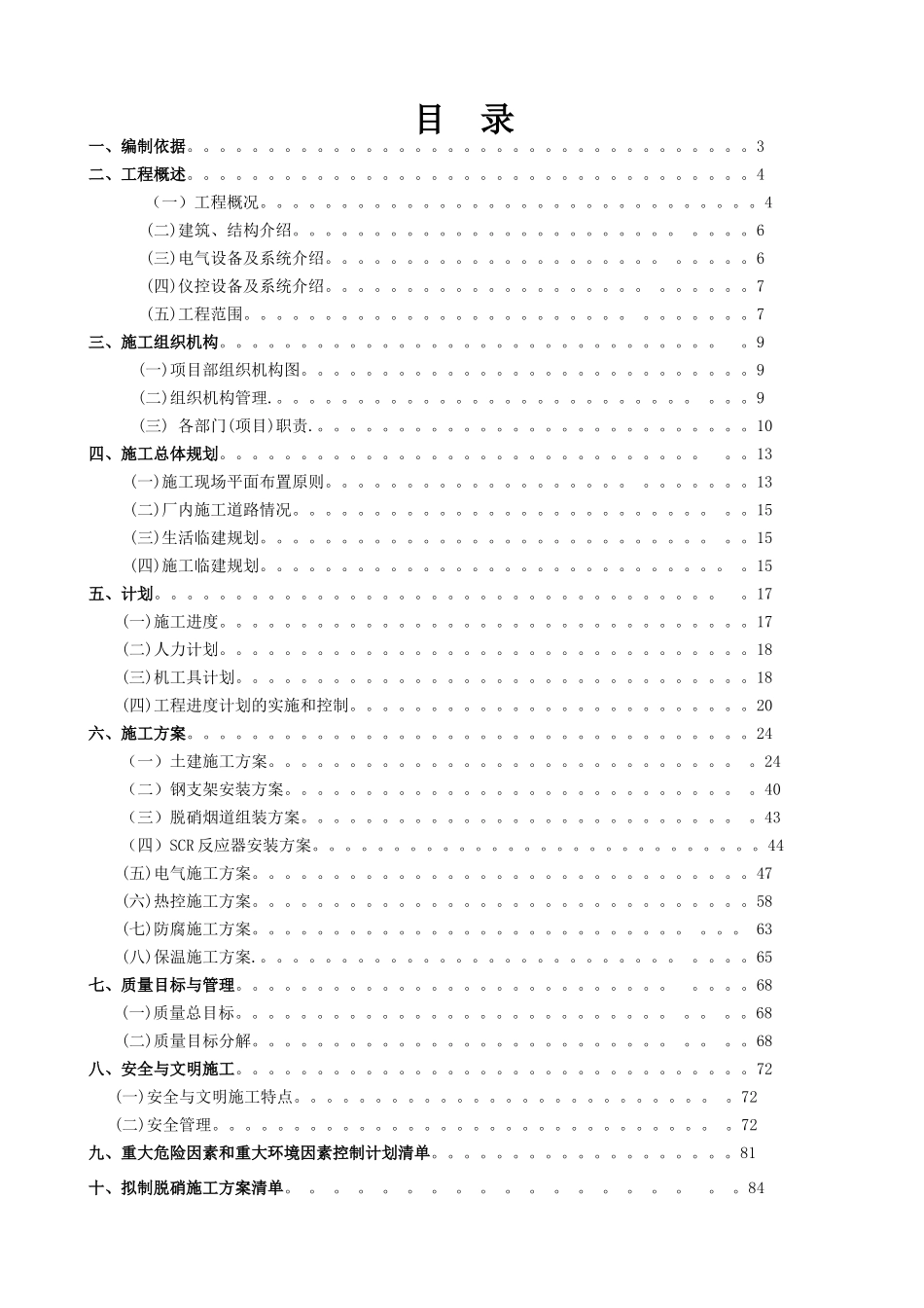 电厂脱硝施工组织设计_第1页