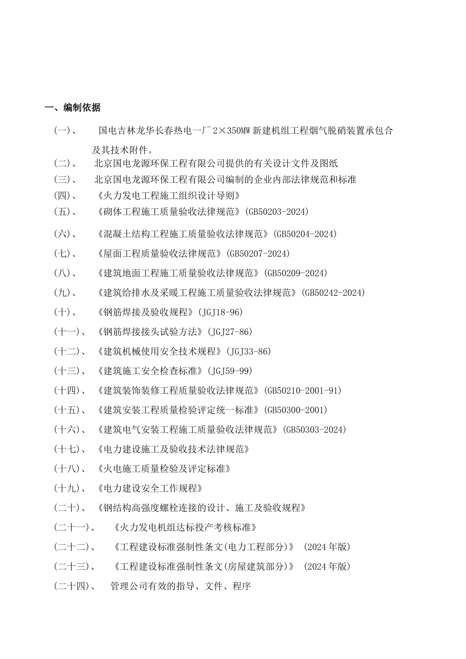 电厂脱硝施工组织设计_第3页