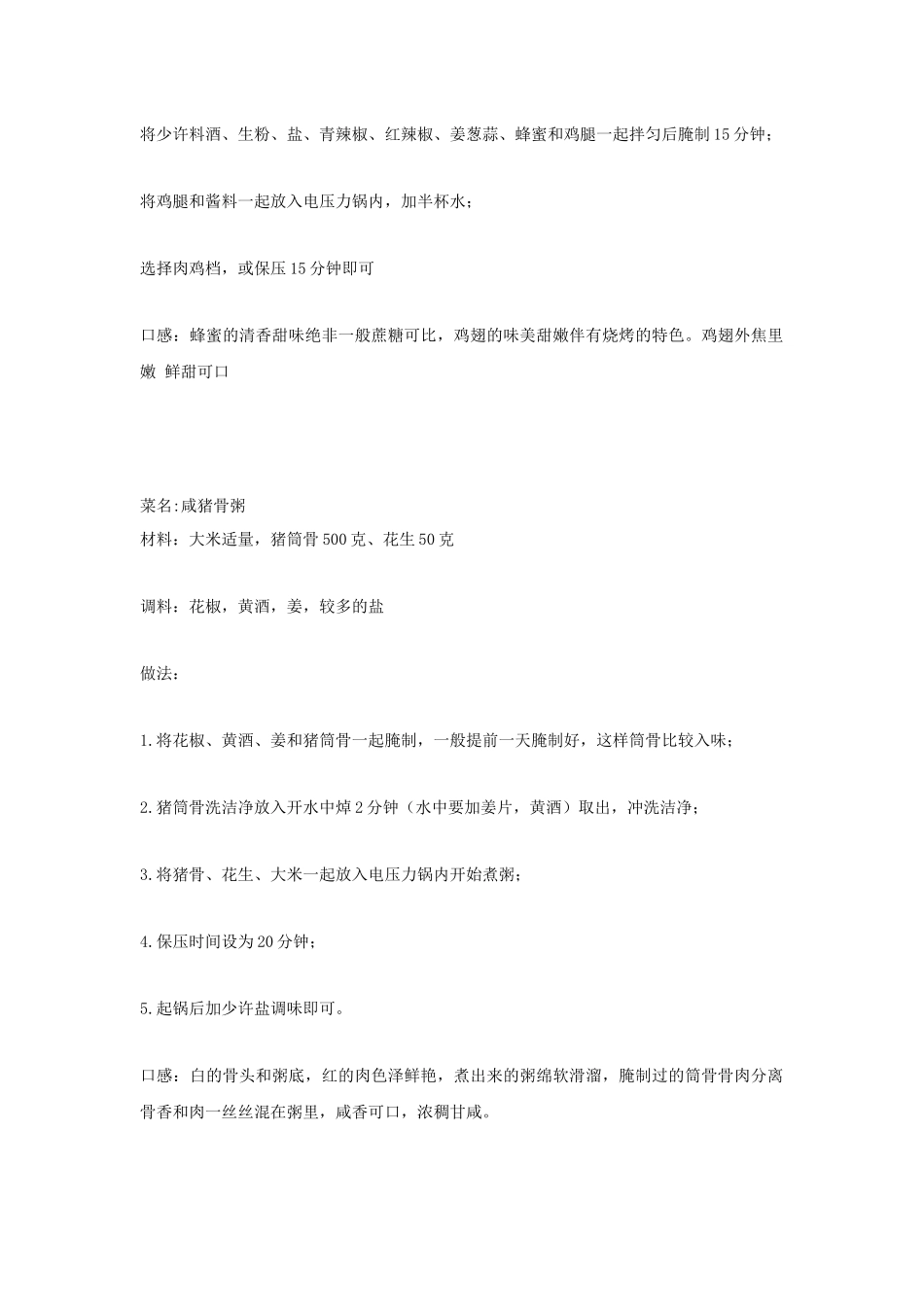 电压力锅烹饪食谱与技巧_第2页