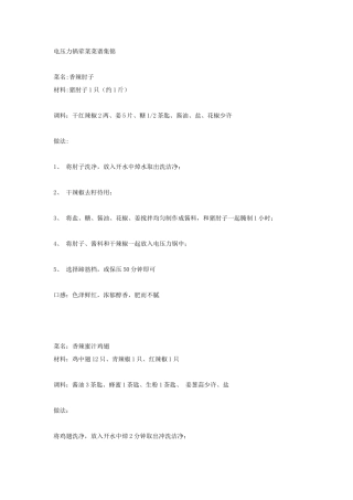 电压力锅烹饪食谱与技巧