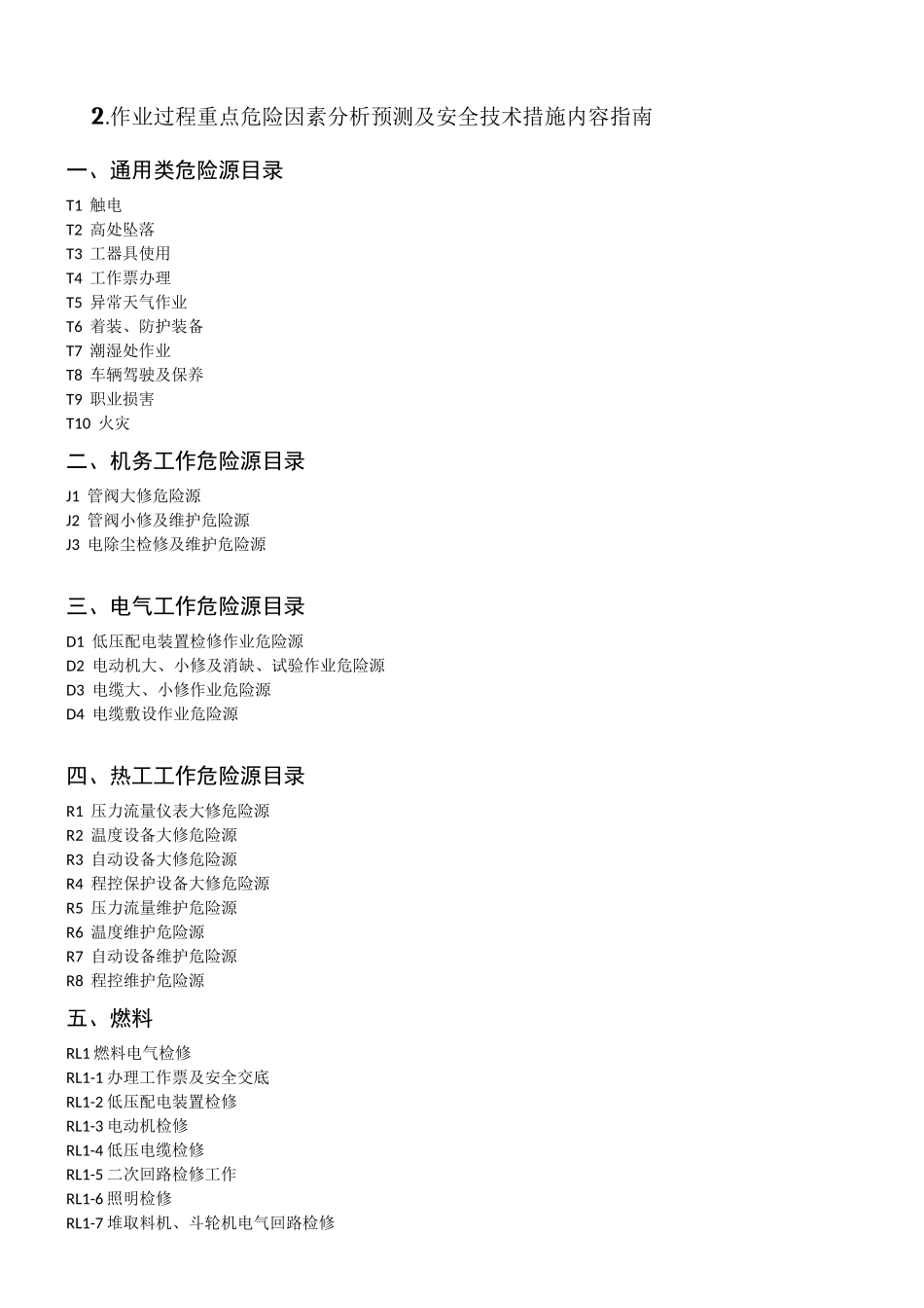 电厂项目安全措施_第1页