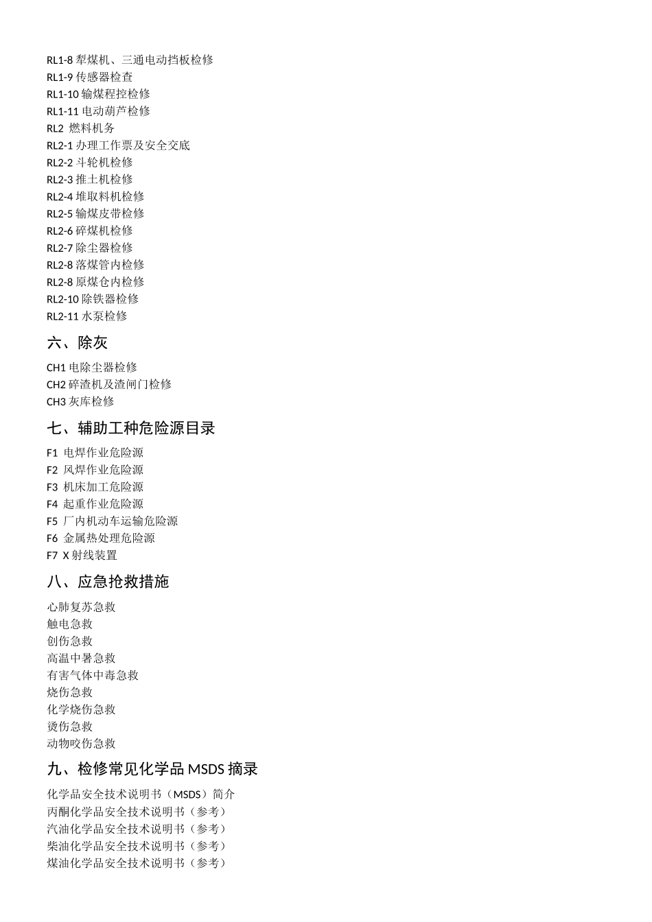 电厂项目安全措施_第2页