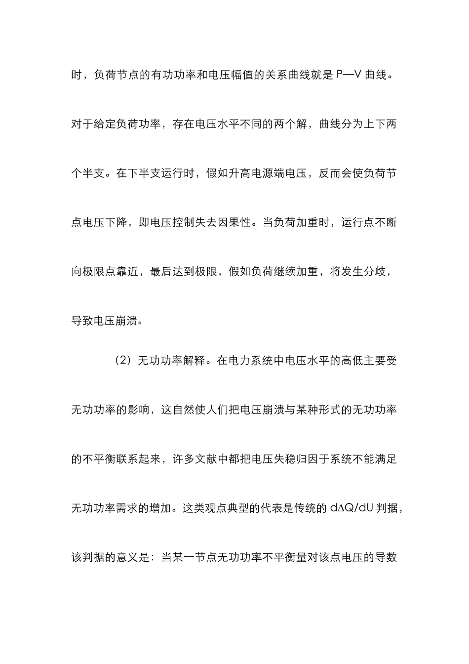 电压崩溃分析论文_第2页