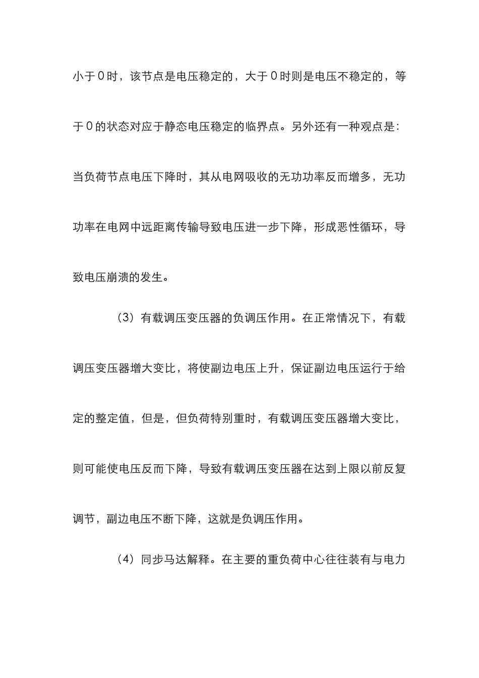 电压崩溃分析论文_第3页