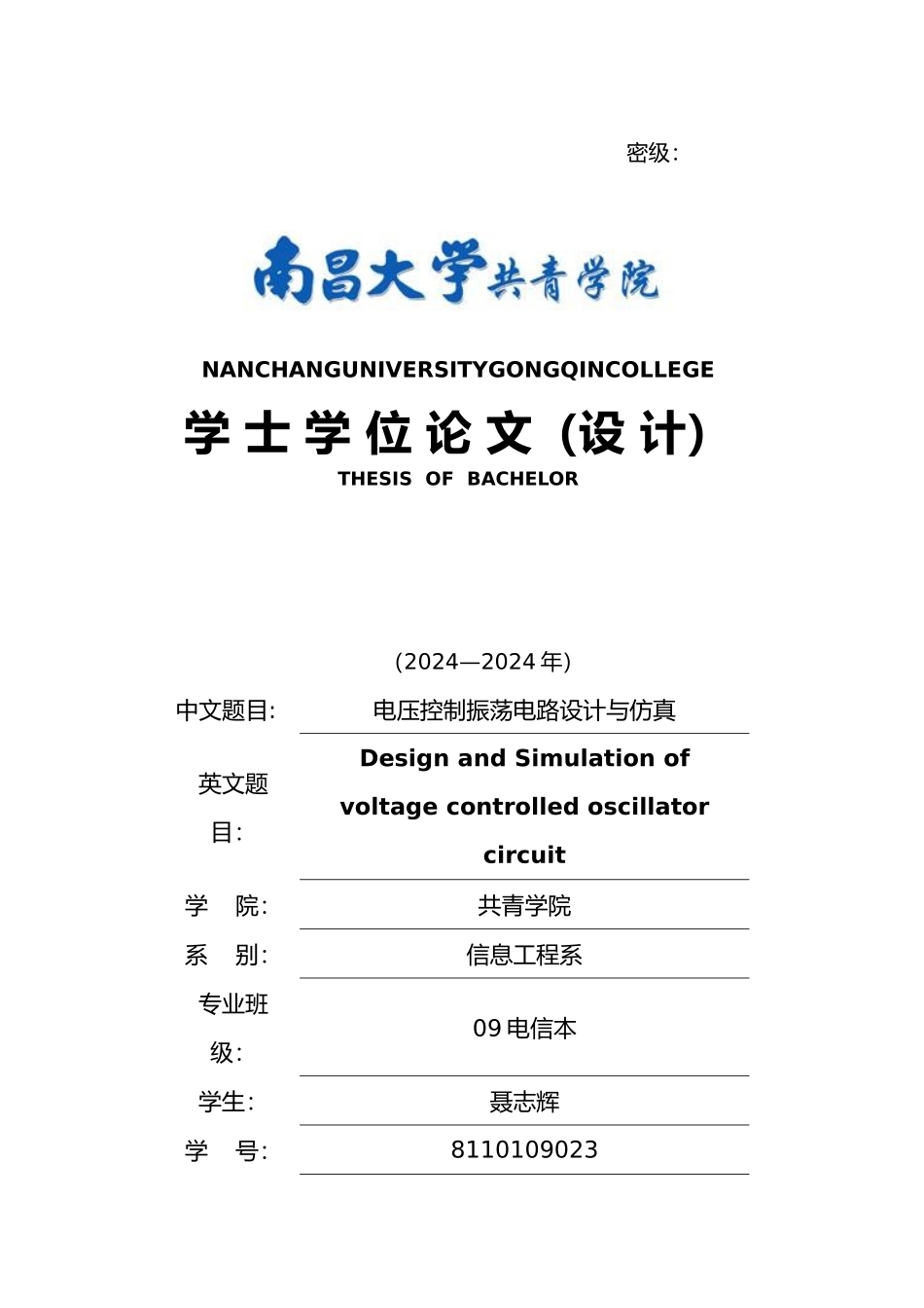 电压控制振荡电路设计与仿真论文_第1页