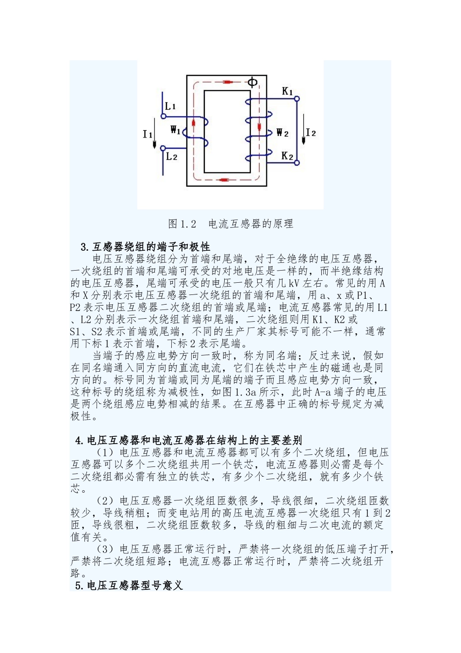 电压电流互感器的试验方法_第2页