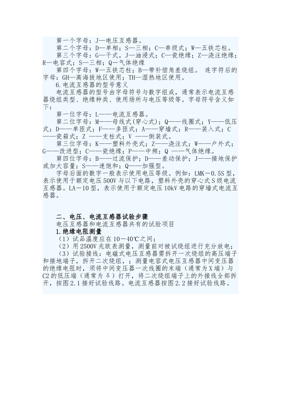 电压电流互感器的试验方法_第3页