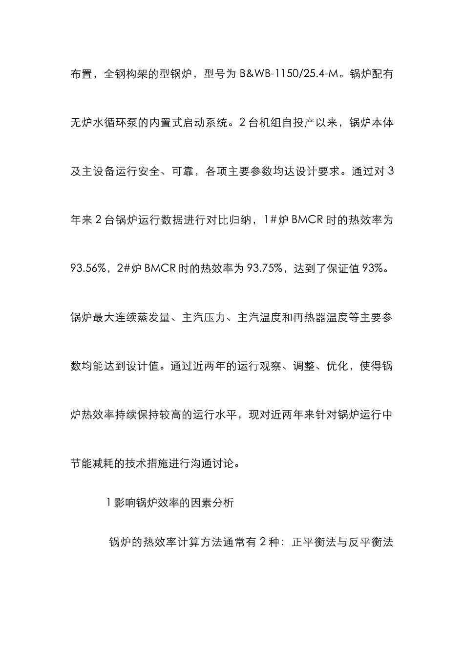 电厂锅炉节能降耗策略研究_第2页