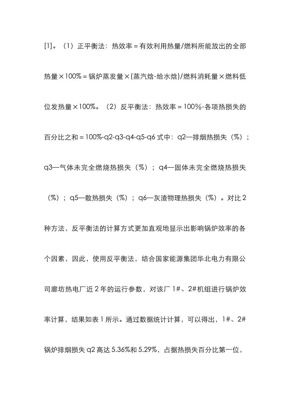电厂锅炉节能降耗策略研究_第3页